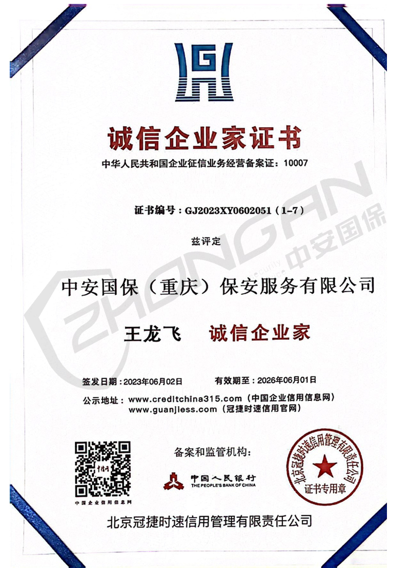 誠(chéng)信企業(yè)家證書(shū)--誠(chéng)信經(jīng)營(yíng)示范單位證書(shū)